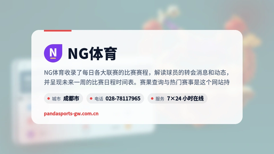 NG体育简介