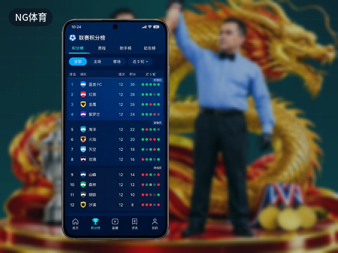下载NG体育 APP，移动看球首选