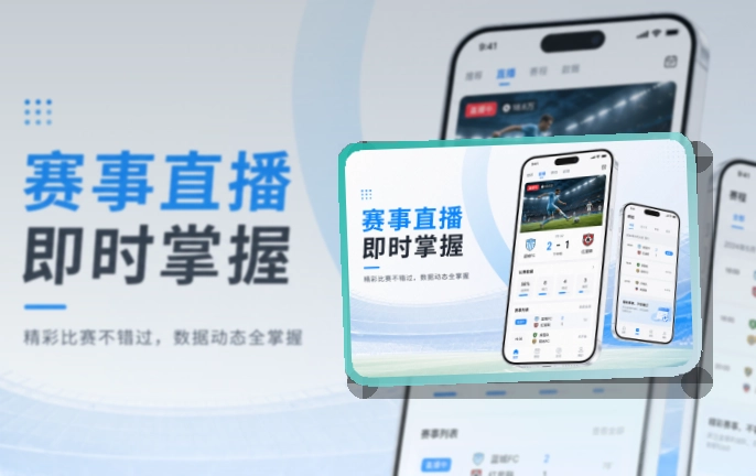 熊猫体育赛事助手下载，双端入口清楚，移动端使用更自然