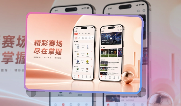 熊猫体育 App轻量亮点说明，常看频道和热门比赛都更顺手 页面展示